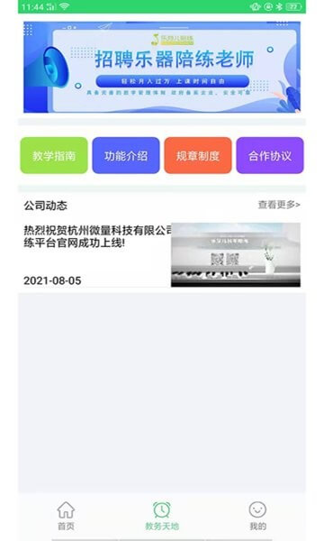 乐芽儿陪练教师端app2024下载_乐芽儿陪练教师端安卓软件最新下载安装v1.7.2