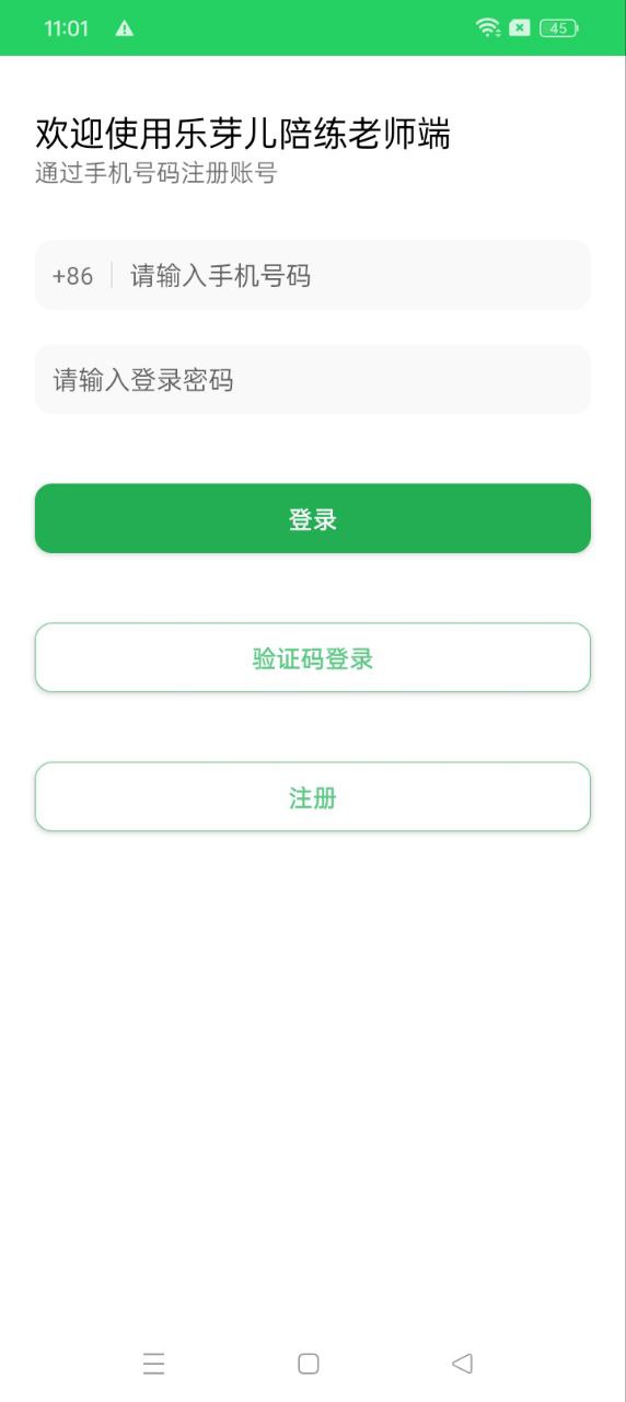 乐芽儿陪练教师端app2024下载_乐芽儿陪练教师端安卓软件最新下载安装v1.7.2