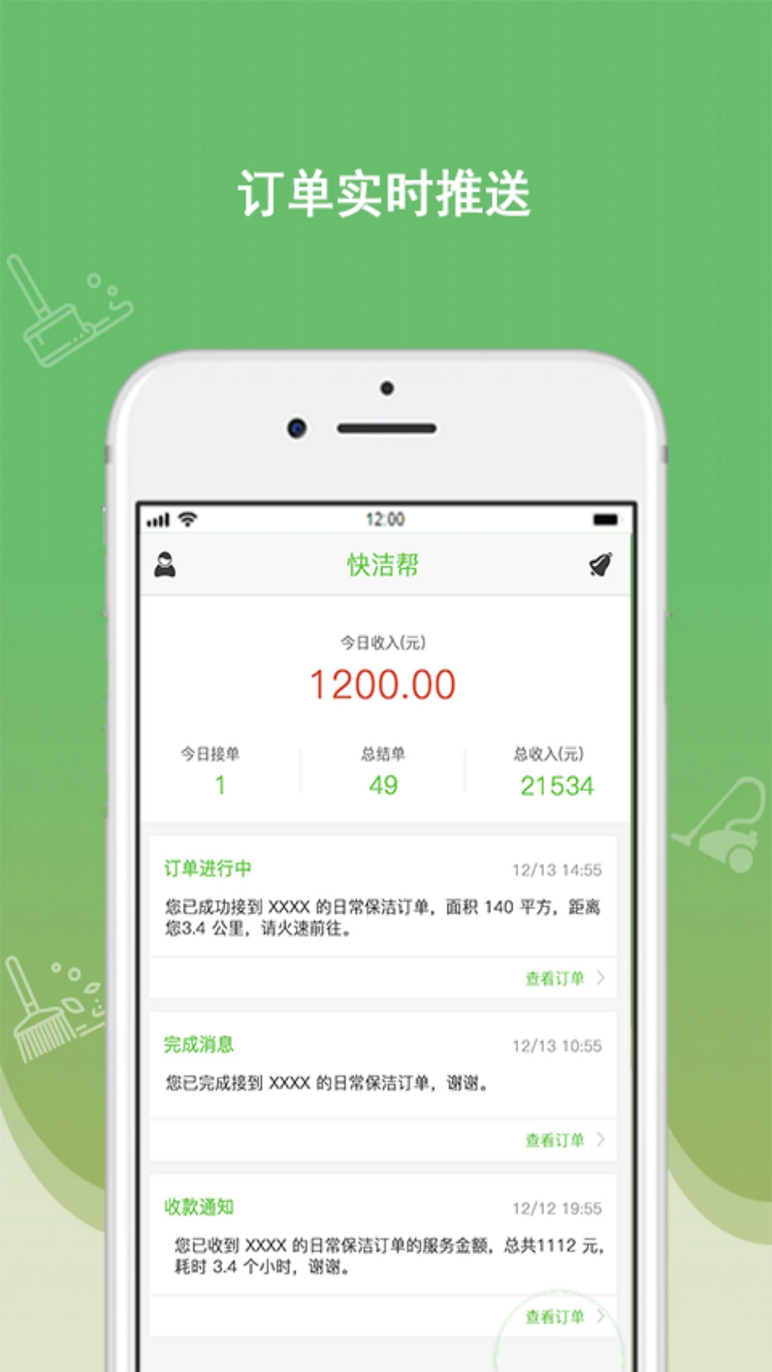 快洁帮专员app下载免费下载_快洁帮专员平台app纯净版v2.4.5