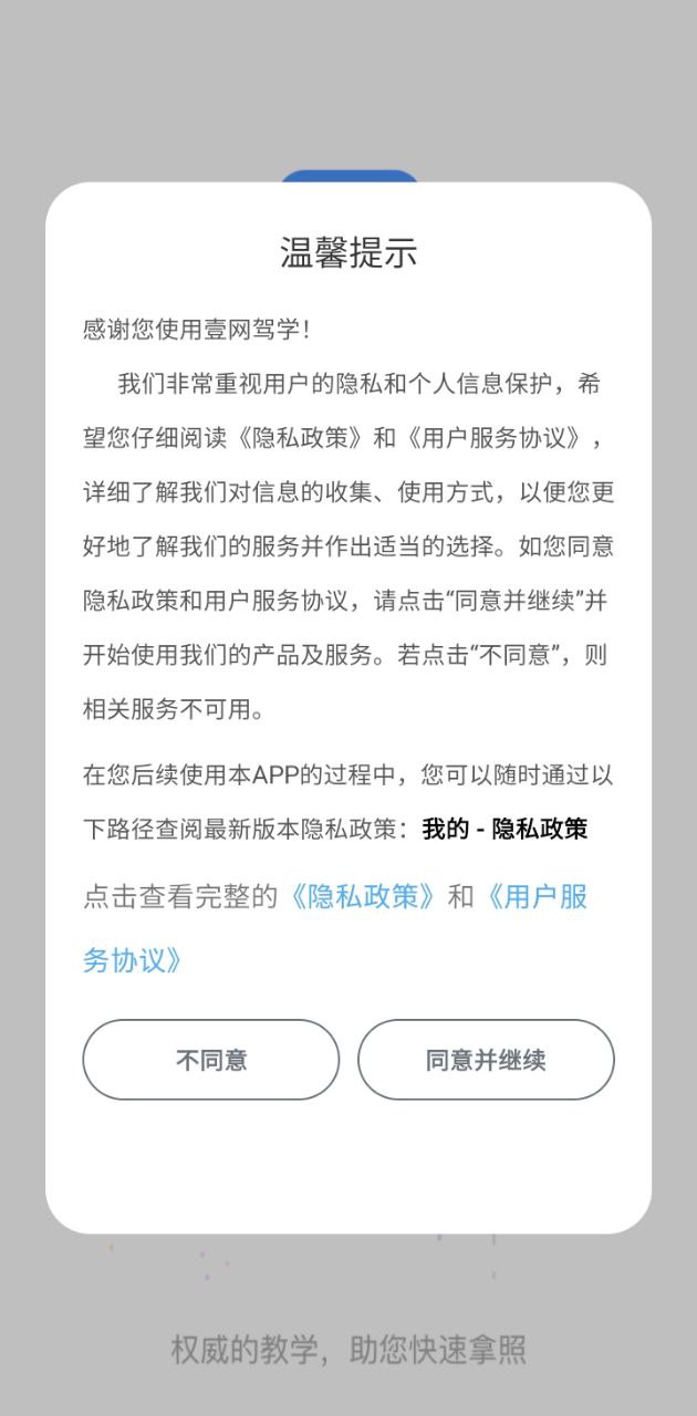 壹网驾学手机版登入_壹网驾学手机网站v1.2.3