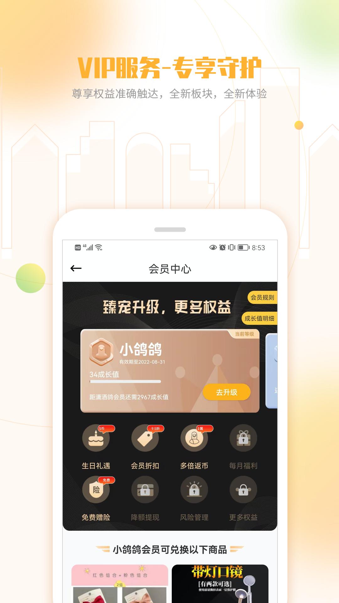 白鸽乐保手机app_下载安卓白鸽乐保v8.6.5