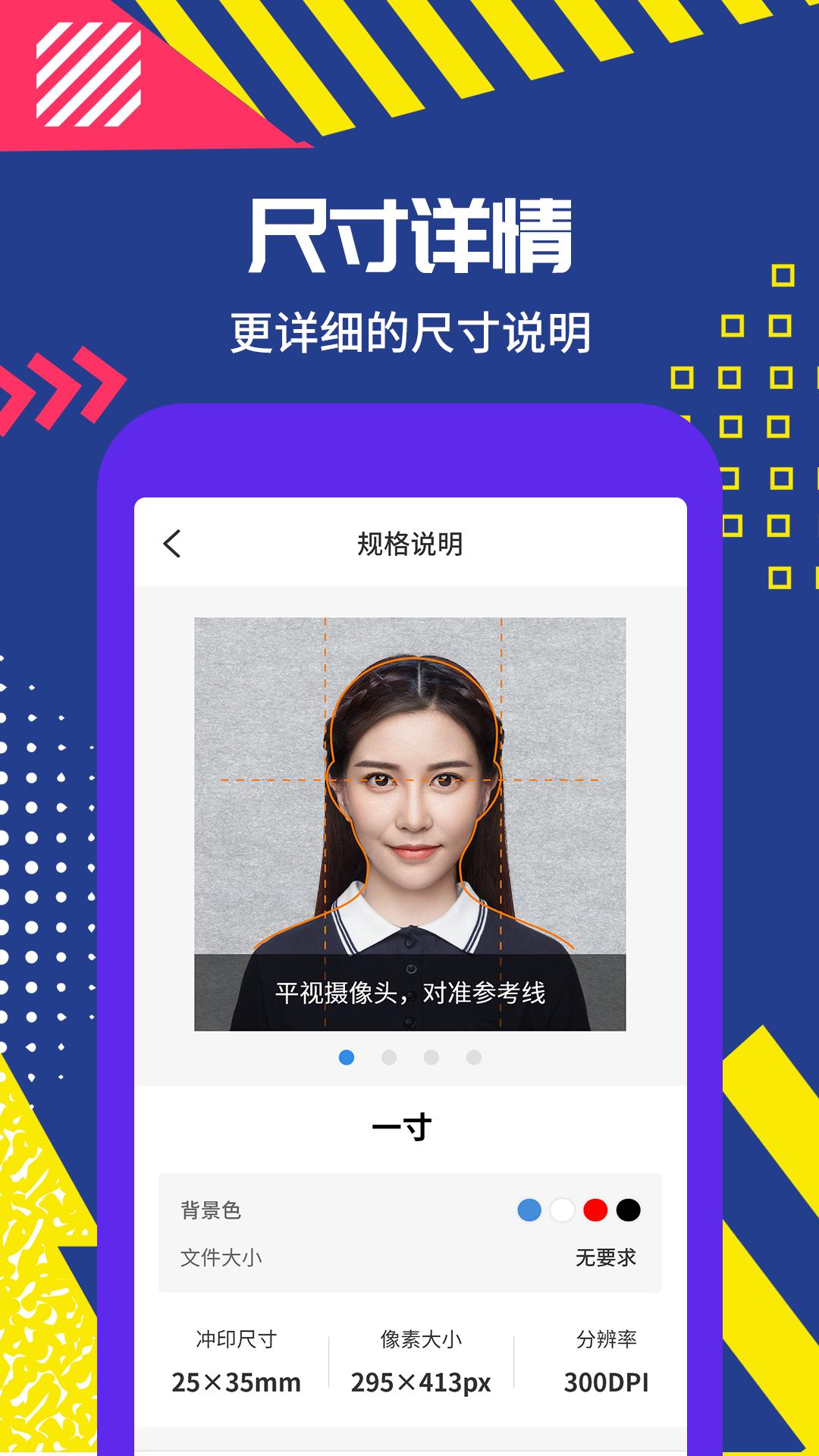 拍摄证件照手机app_下载安卓拍摄证件照v2.0.6