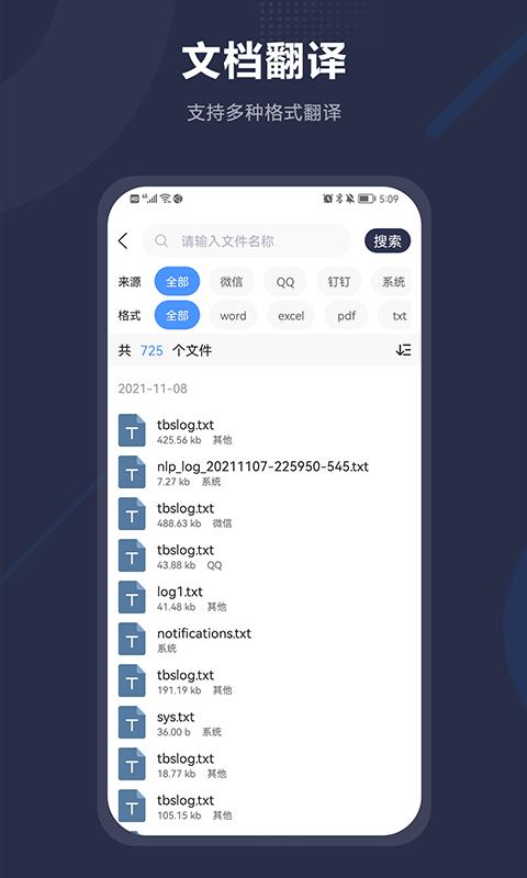 同声翻译app_下载同声翻译APPv2.0.6