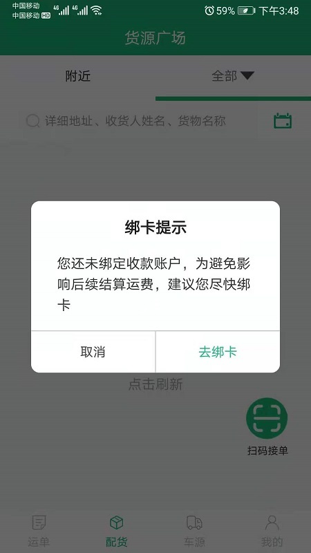 飘运宝app手机版_下载飘运宝免费应用vV4.1.1