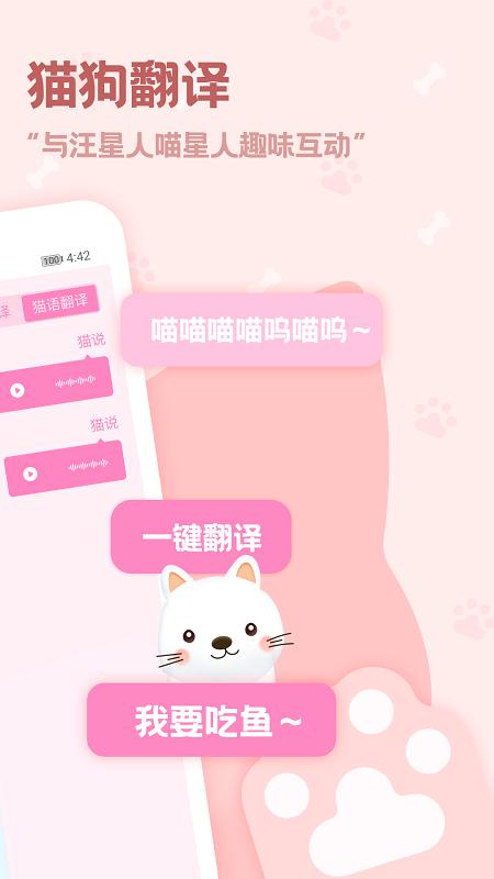 动物语言翻译器app免费安卓_下载动物语言翻译器app移动版v2.3.4