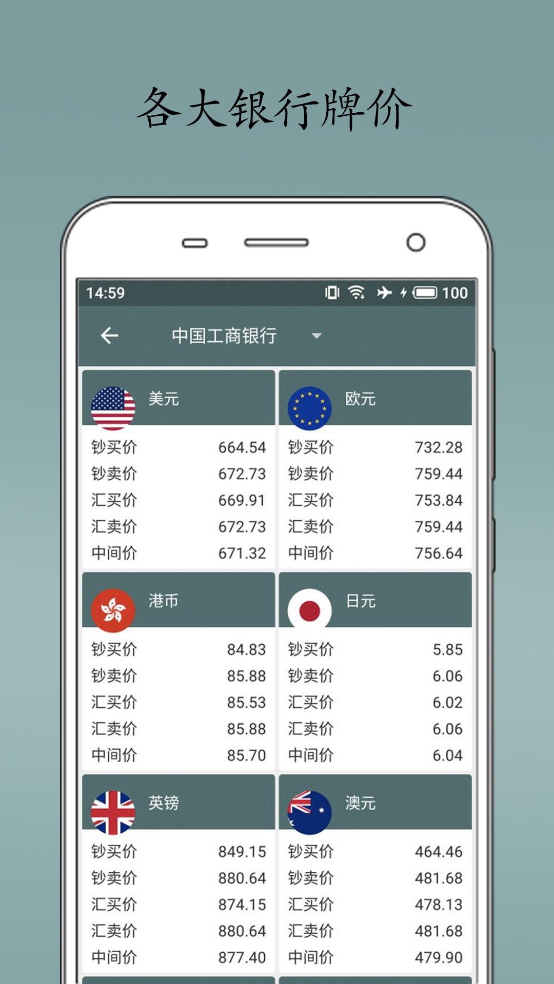 即刻汇率软件app_即刻汇率安卓版v1.7.6