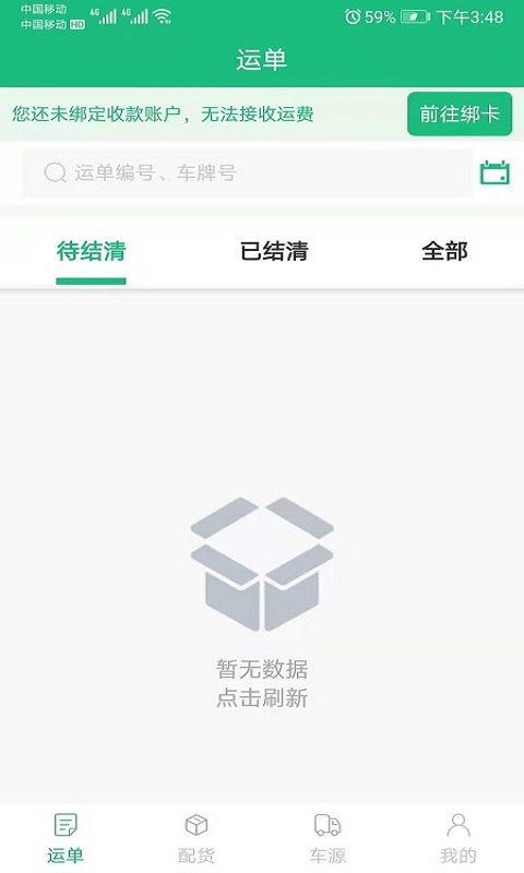 飘运宝app手机版_下载飘运宝免费应用vV4.1.1