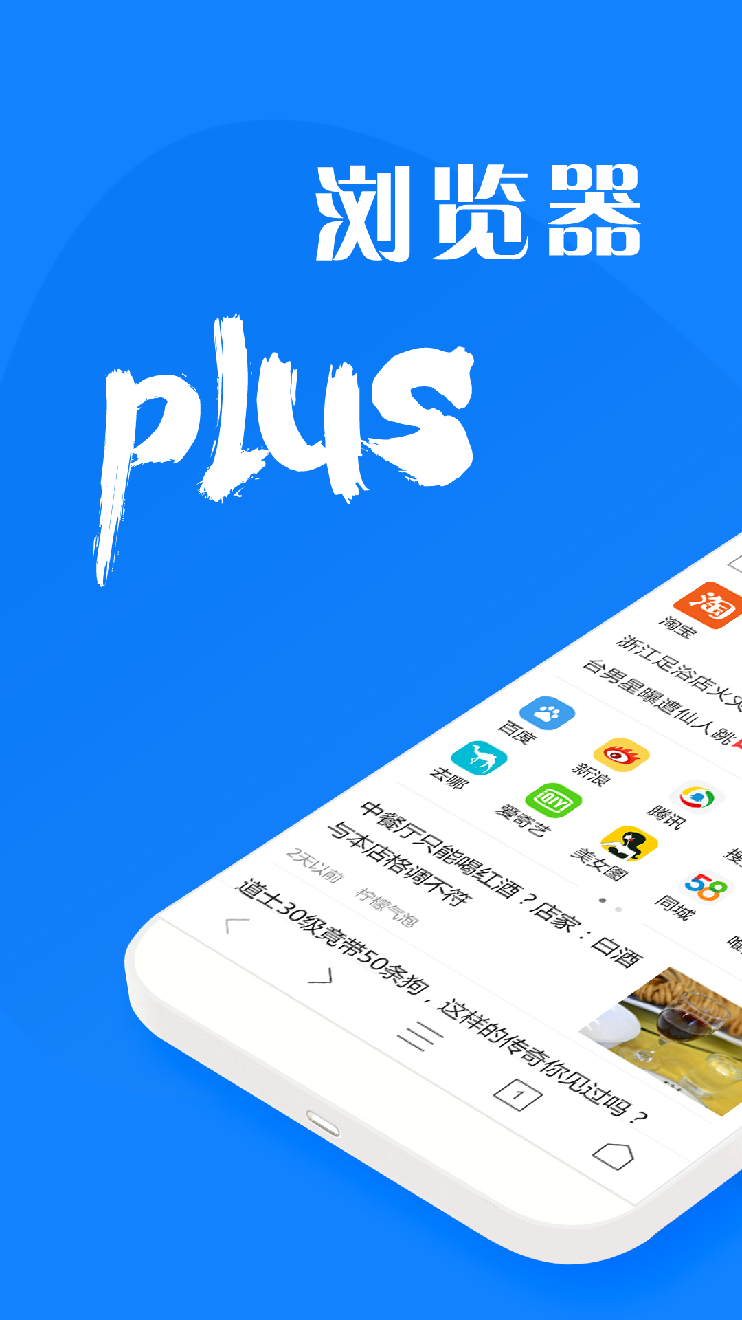 浏览器plusandroid_下载2025浏览器plusv1.8.8