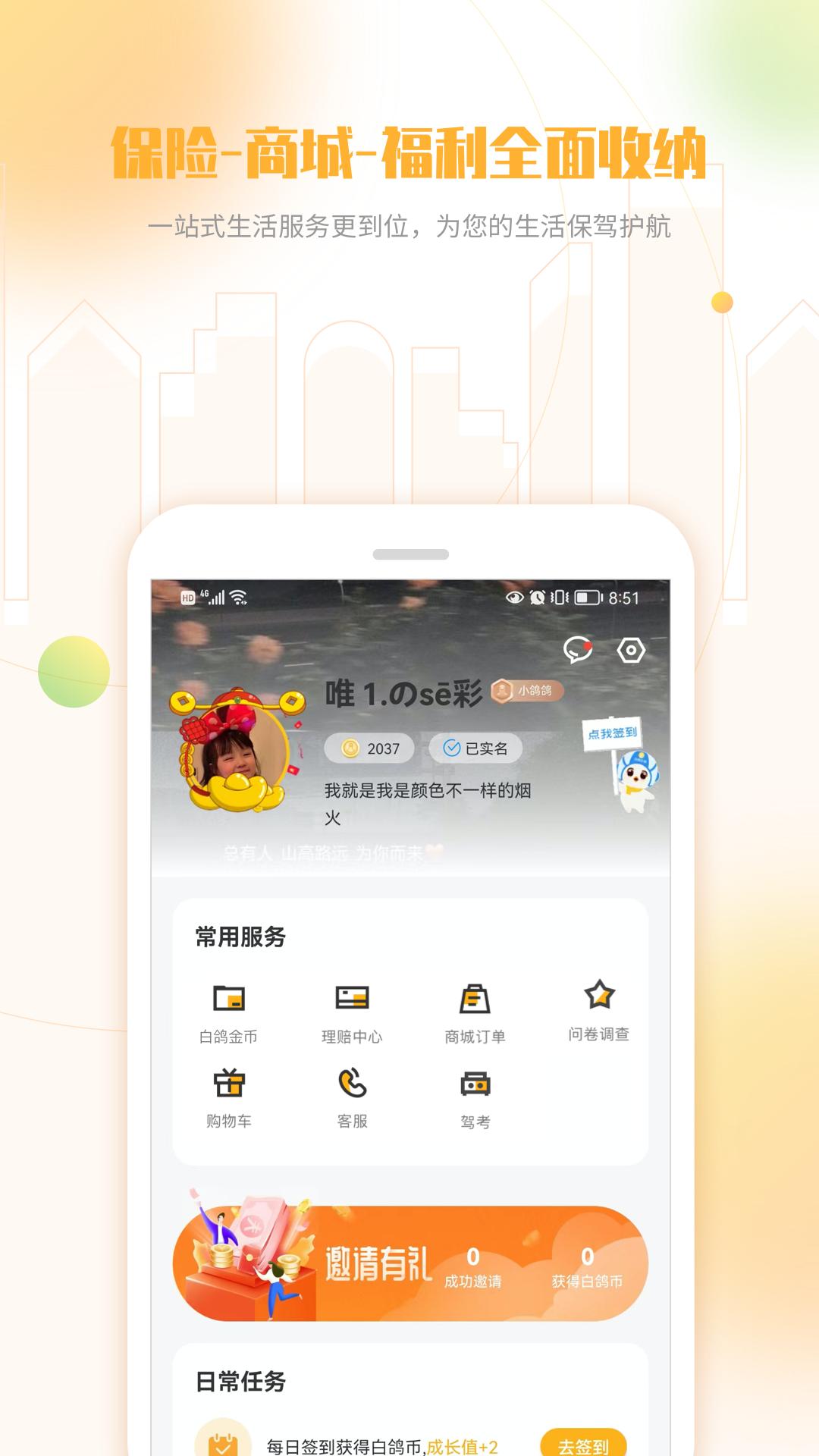 白鸽乐保手机app_下载安卓白鸽乐保v8.6.5