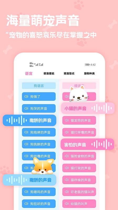 动物语言翻译器app免费安卓_下载动物语言翻译器app移动版v2.3.4