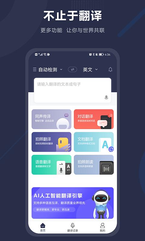 同声翻译app_下载同声翻译APPv2.0.6