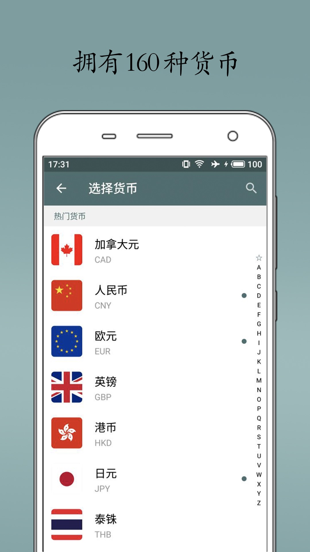 即刻汇率软件app_即刻汇率安卓版v1.7.6