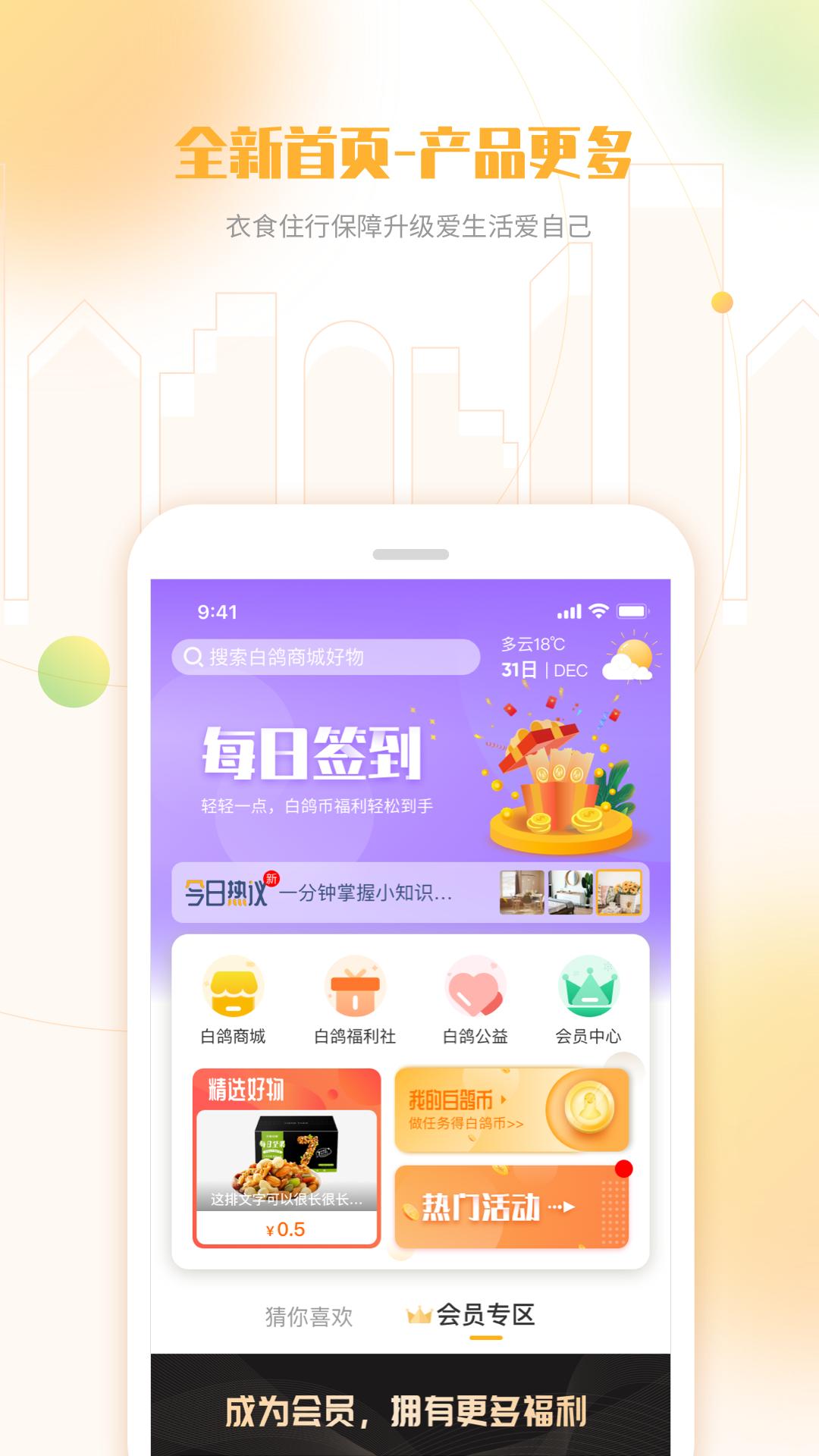 白鸽乐保手机app_下载安卓白鸽乐保v8.6.5