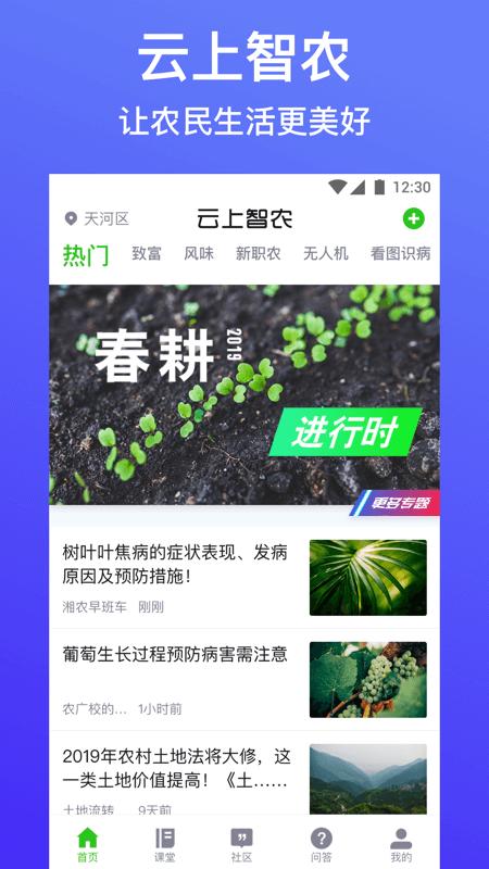 云上智农android_下载2025云上智农v5.1.4.1