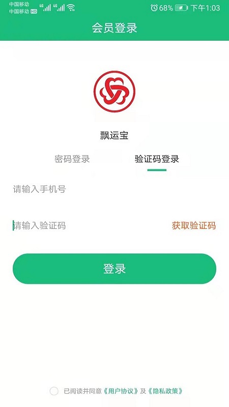 飘运宝app手机版_下载飘运宝免费应用vV4.1.1