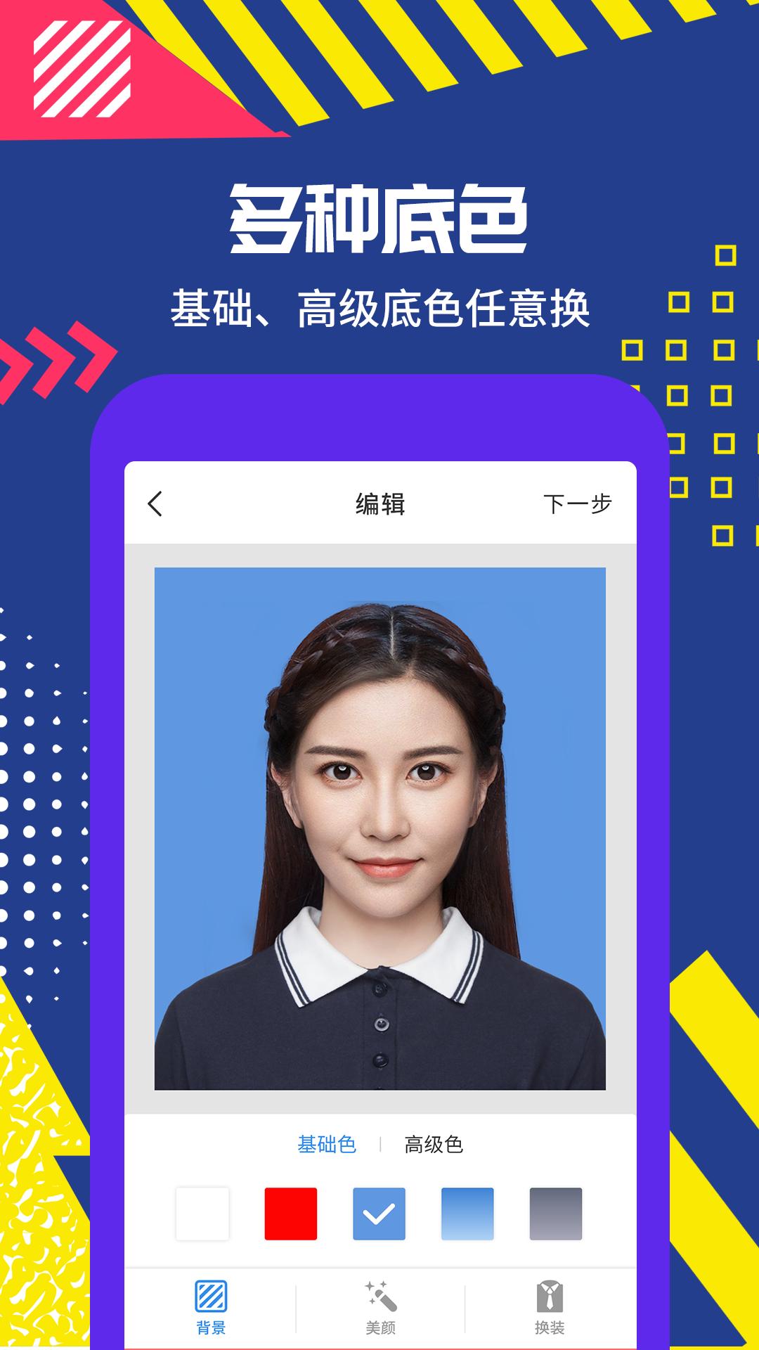 拍摄证件照手机app_下载安卓拍摄证件照v2.0.6