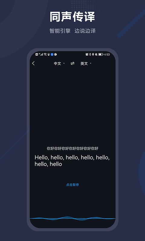 同声翻译app_下载同声翻译APPv2.0.6