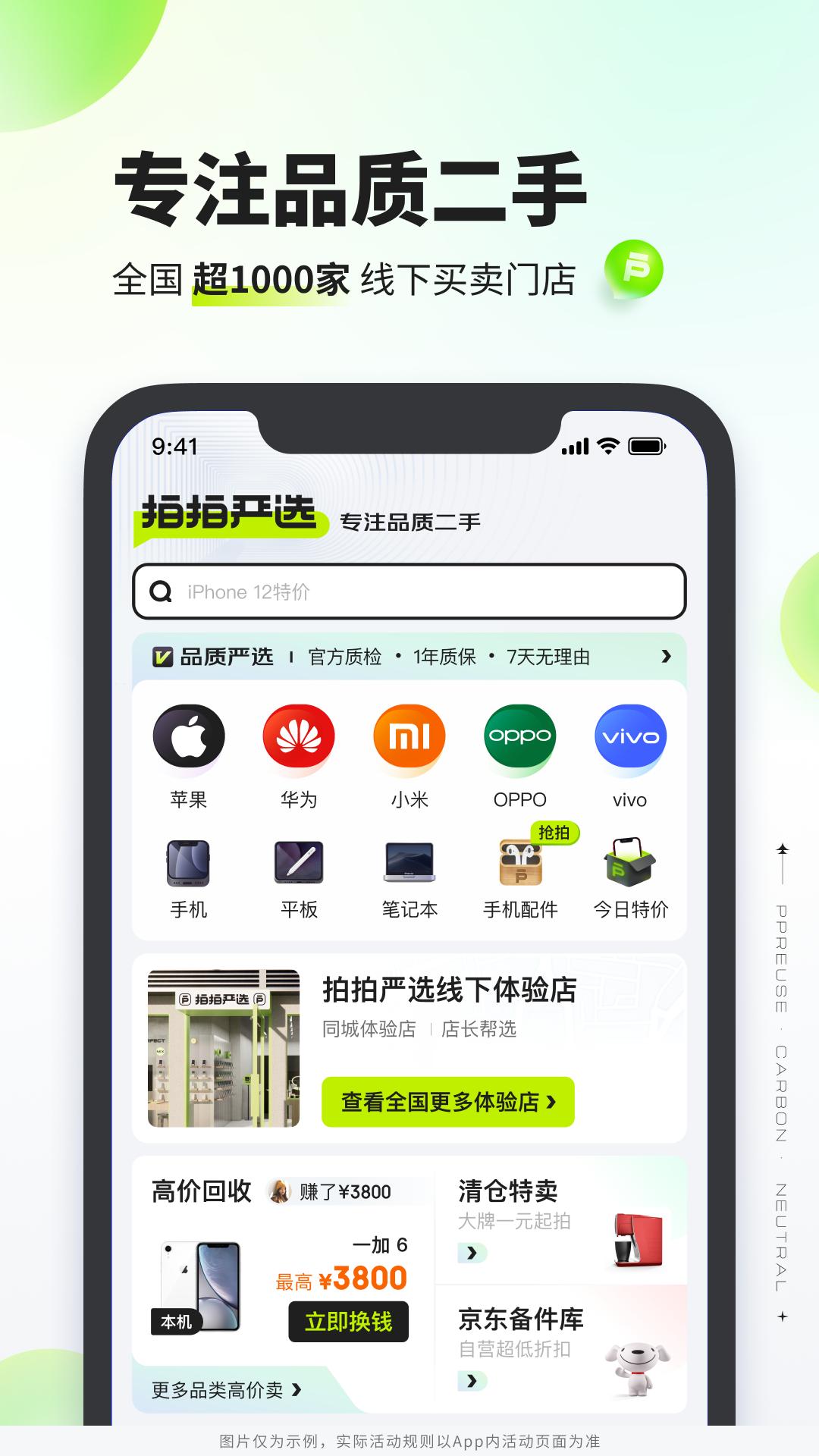 拍拍app手机版_下载拍拍免费应用v4.2.0