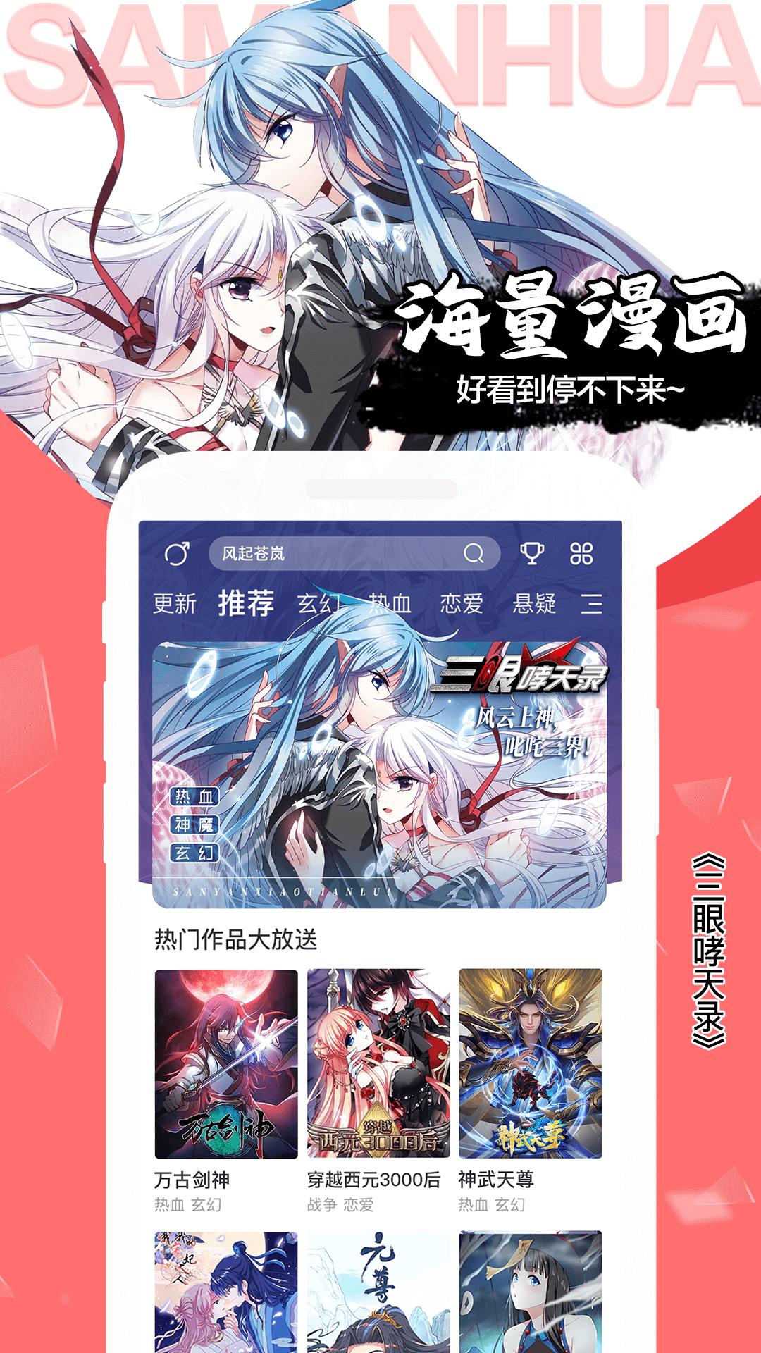 飒漫画app最新下载_下载飒漫画免费版v3.6.10