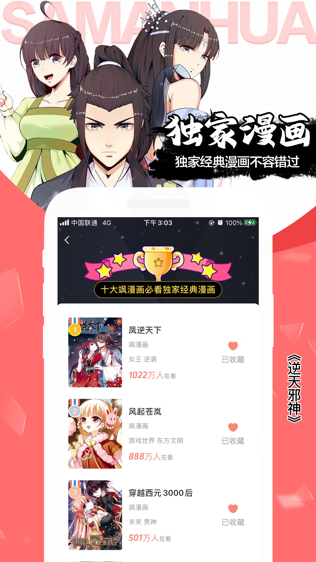 飒漫画app最新下载_下载飒漫画免费版v3.6.10