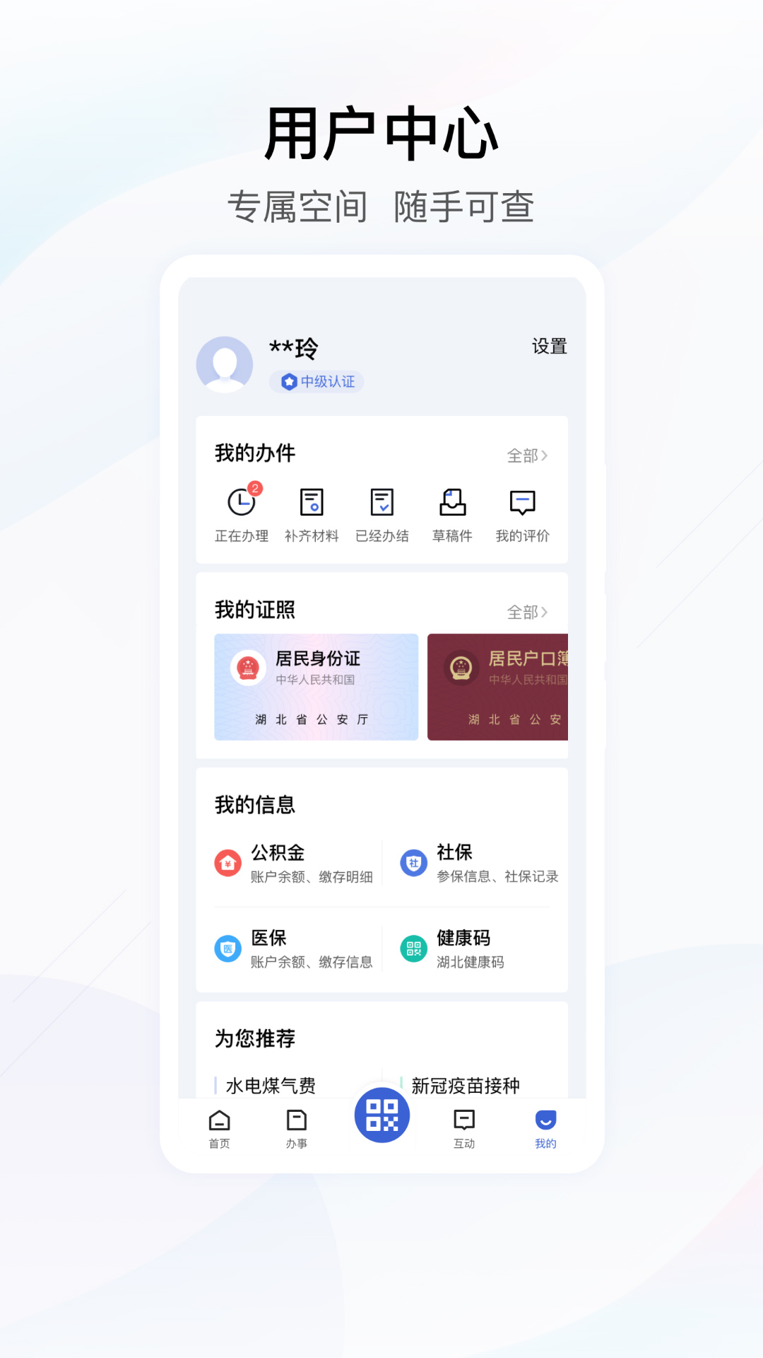 鄂汇办软件app下载_鄂汇办移动版v4.2.7