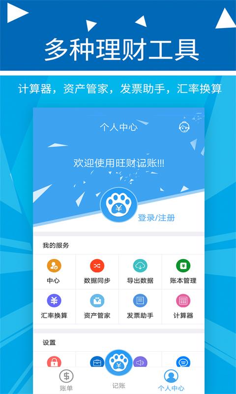 波澜旺财记账最新版app下载_新版本波澜旺财记账v2.2.3