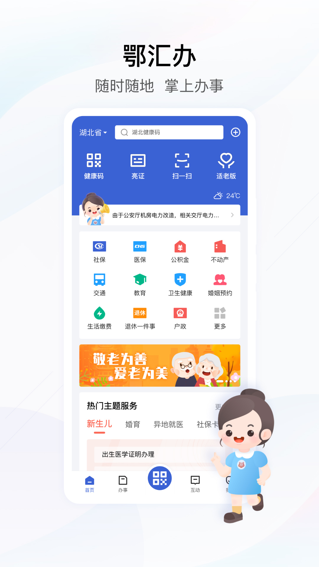 鄂汇办软件app下载_鄂汇办移动版v4.2.7