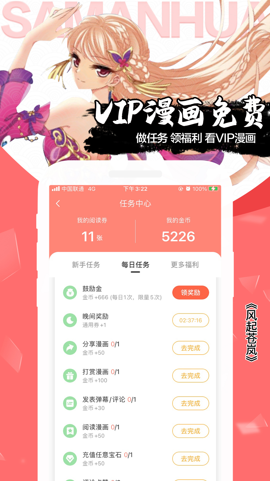 飒漫画app最新下载_下载飒漫画免费版v3.6.10