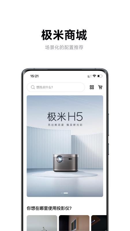 极米软件app下载_极米移动版v4.10.23