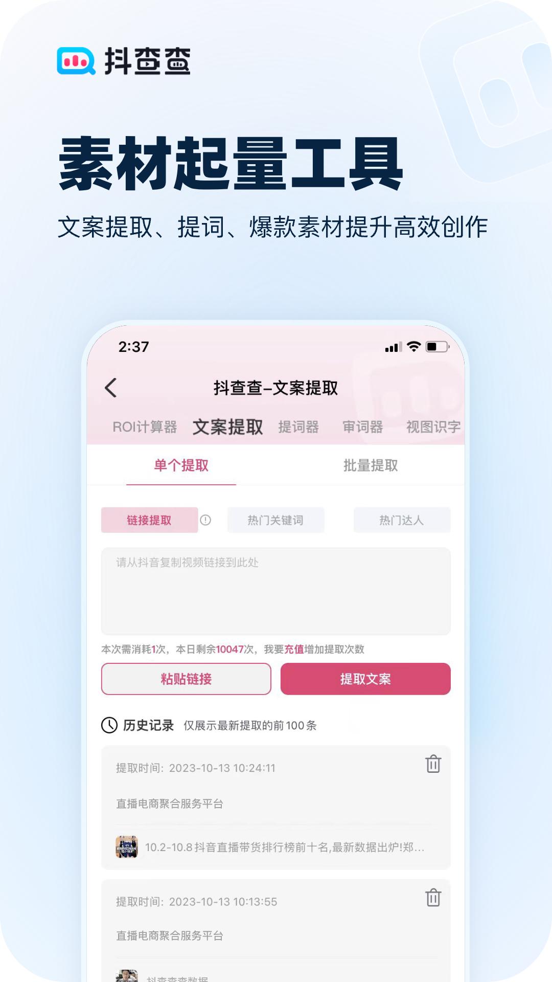 抖查查app免费_下载抖查查app安装v3.0.1