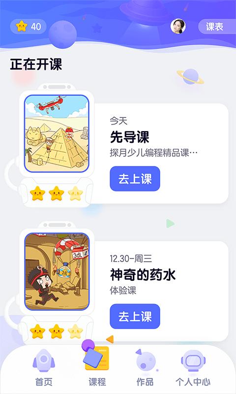 探月校园版软件app_探月校园版安卓版v2.3.3