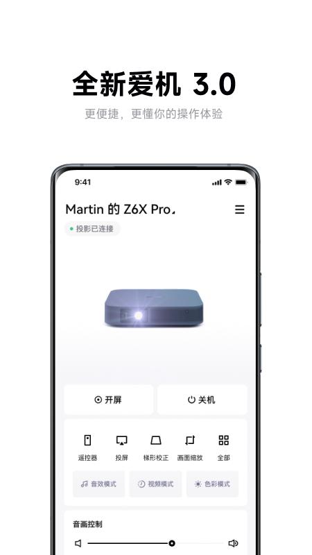 极米软件app下载_极米移动版v4.10.23