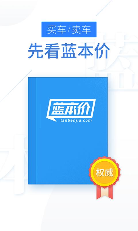 蓝本价专业版手机客户端_免费下载安装蓝本价专业版v5.8.24