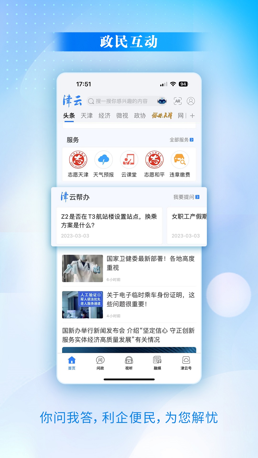 津云app版_下载津云安卓应用v3.9.8