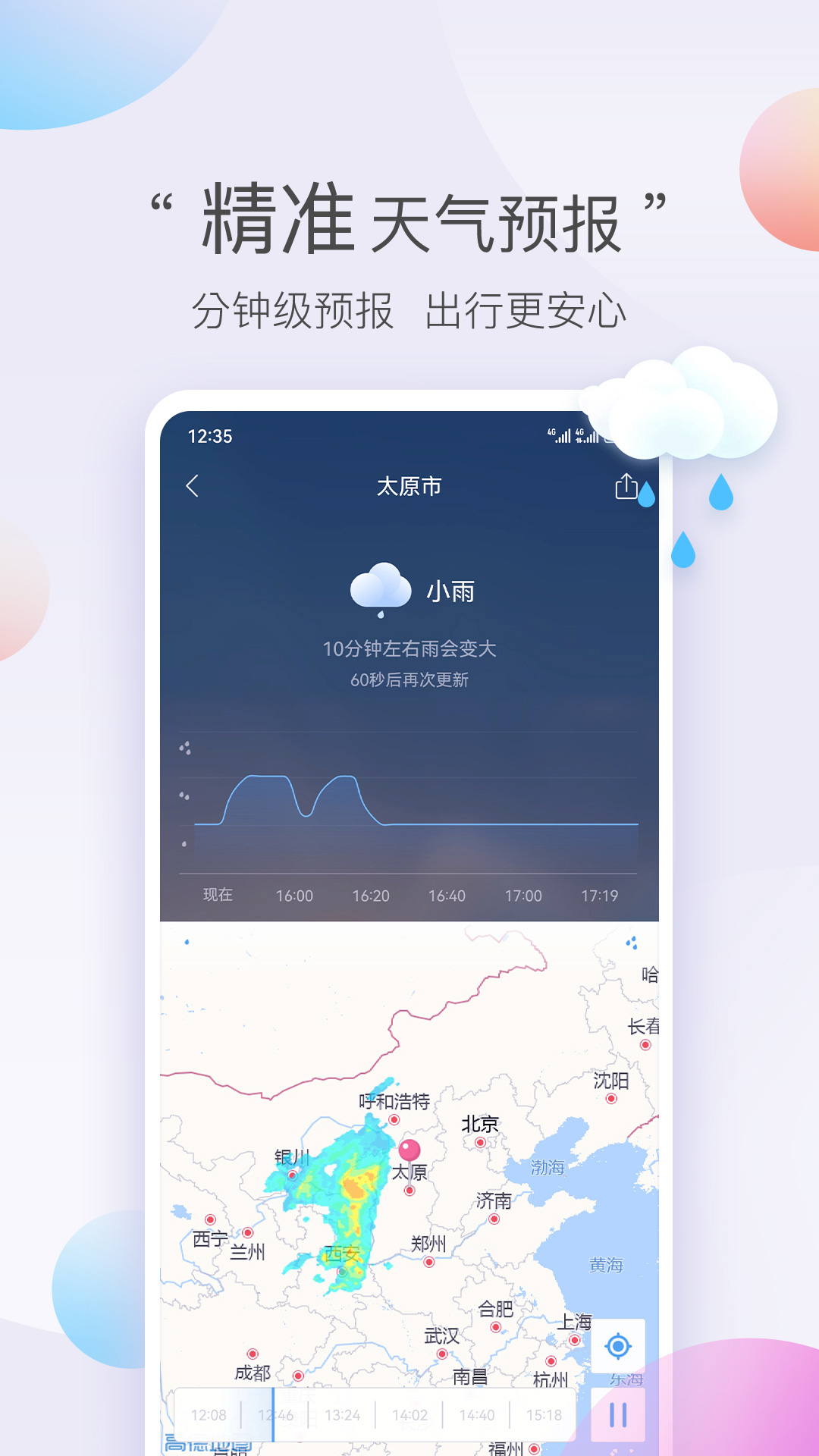 墨迹天气极速版手机app_下载安卓墨迹天气极速版v8.0204.02