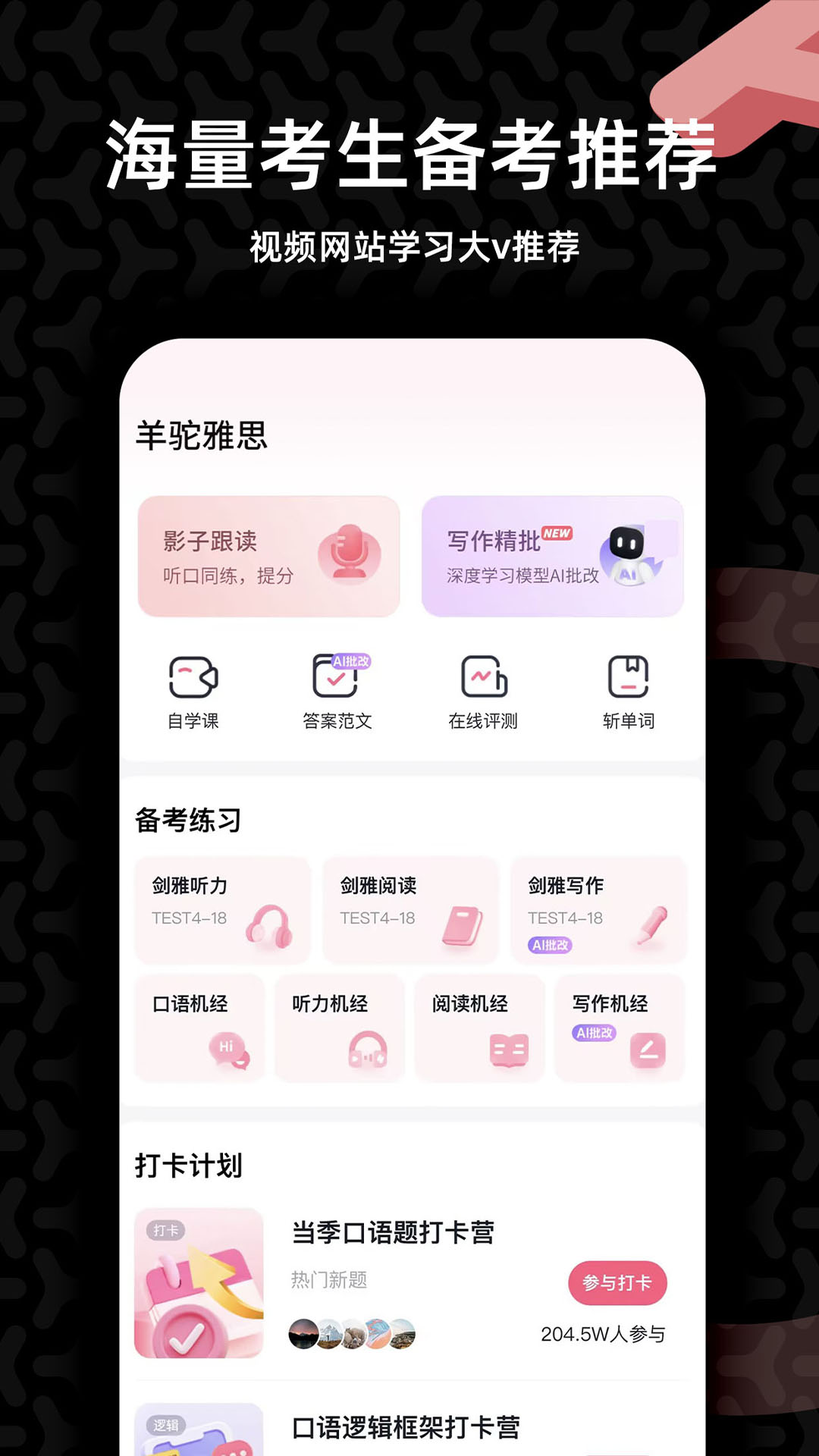 羊驼雅思app版_下载羊驼雅思安卓应用v4.12.2