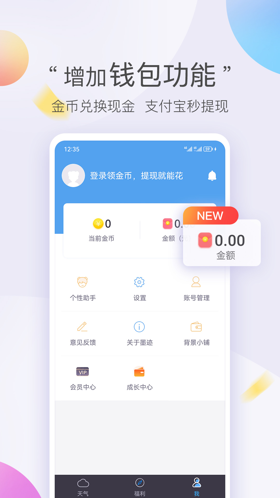 墨迹天气极速版手机app_下载安卓墨迹天气极速版v8.0204.02