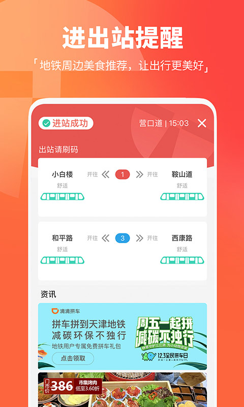 天津地铁2025下载安卓_天津地铁软件免费版v3.0.8