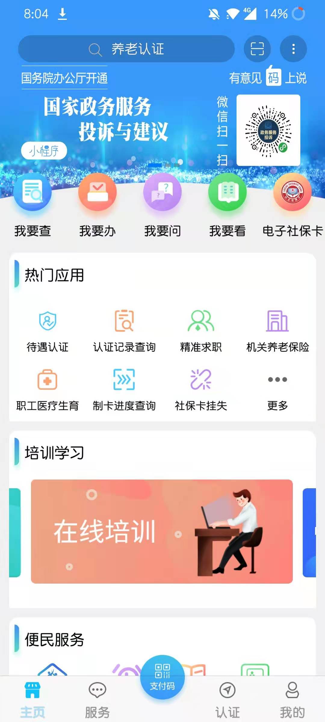 青海人社通软件app下载_青海人社通移动版v1.1.83