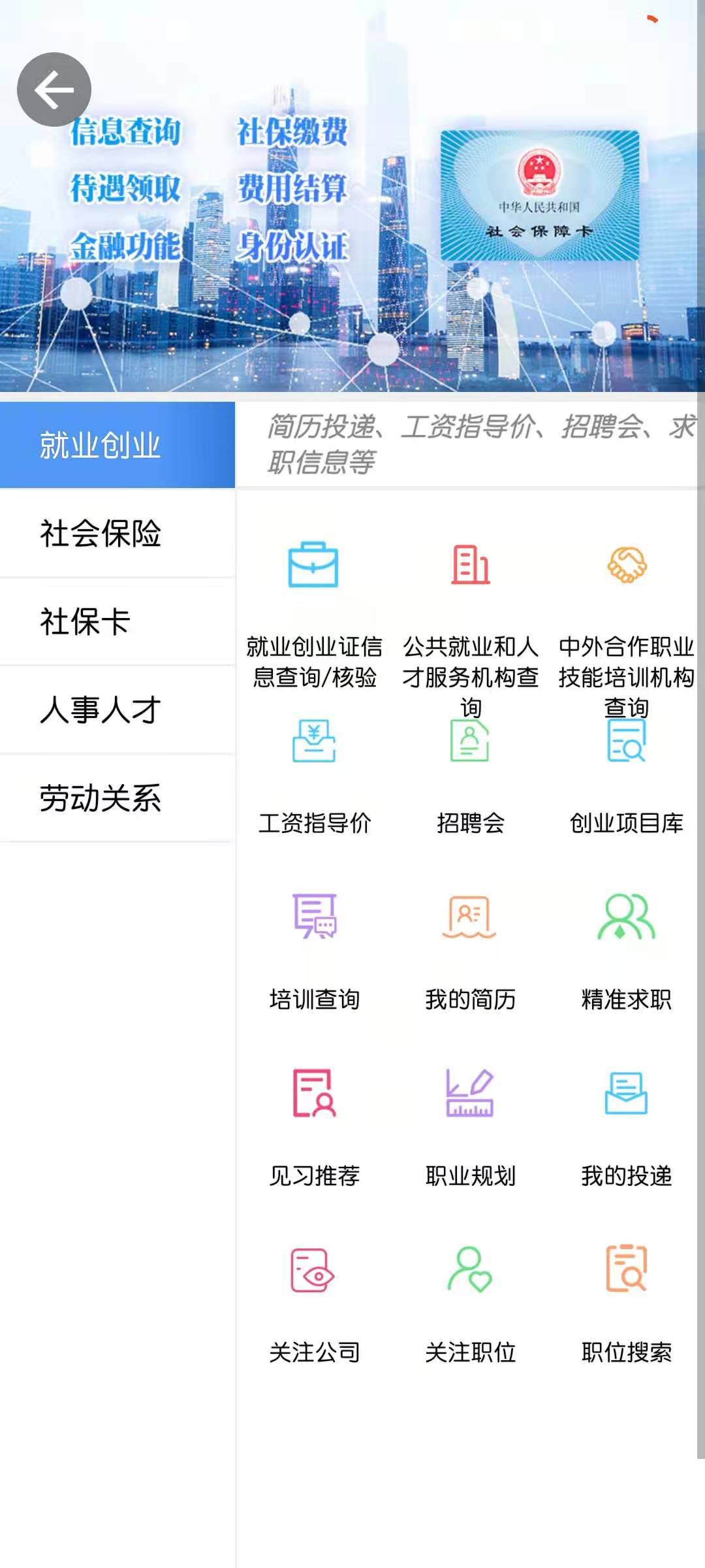 青海人社通软件app下载_青海人社通移动版v1.1.83