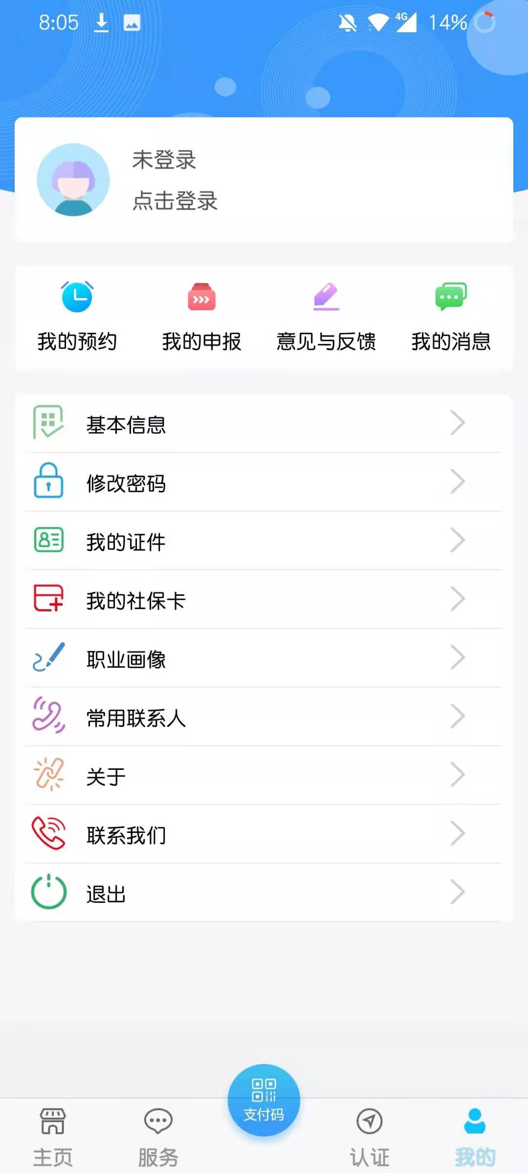 青海人社通软件app下载_青海人社通移动版v1.1.83