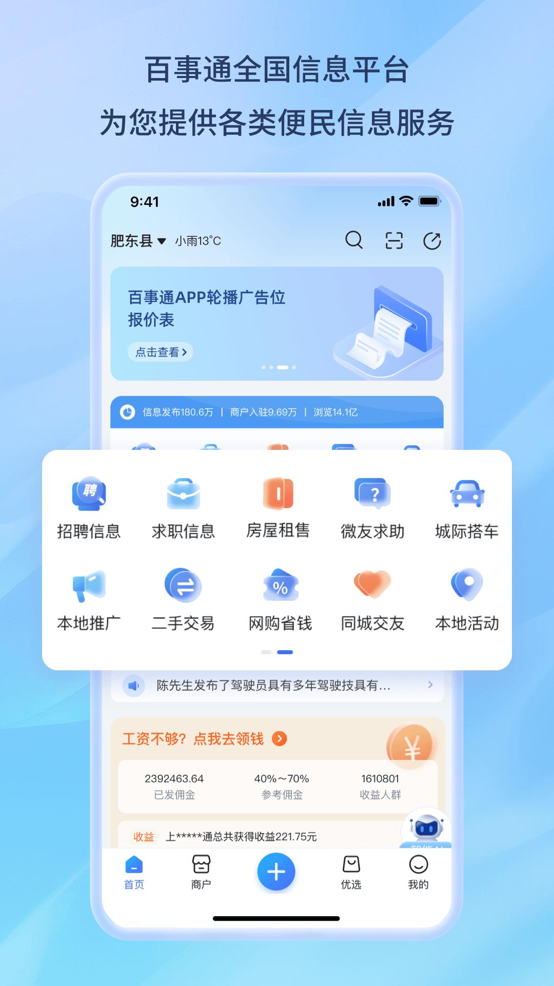 百事通移动版下载_百事通2025v5.12.9.1