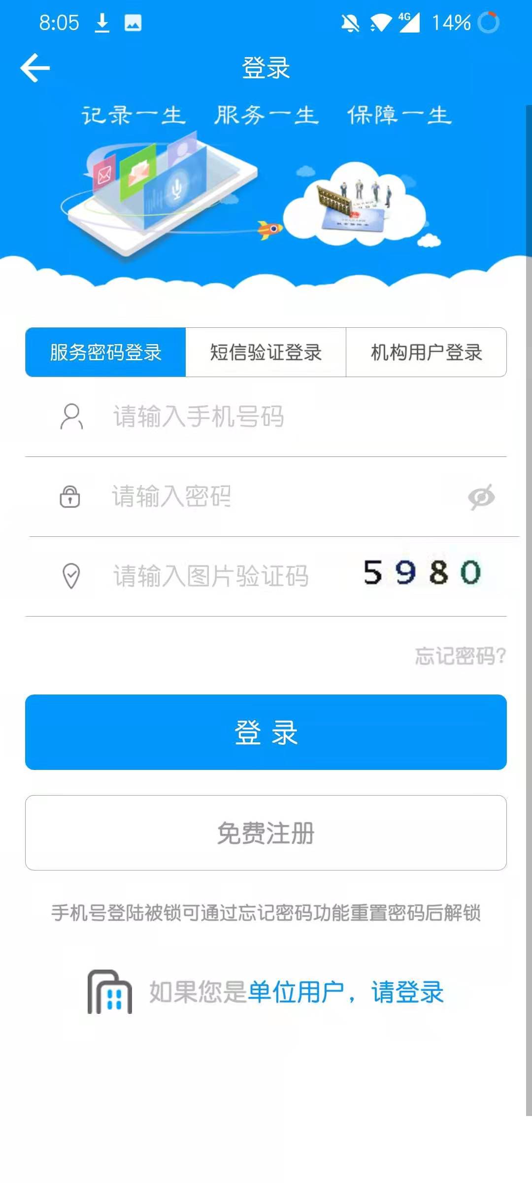 青海人社通软件app下载_青海人社通移动版v1.1.83