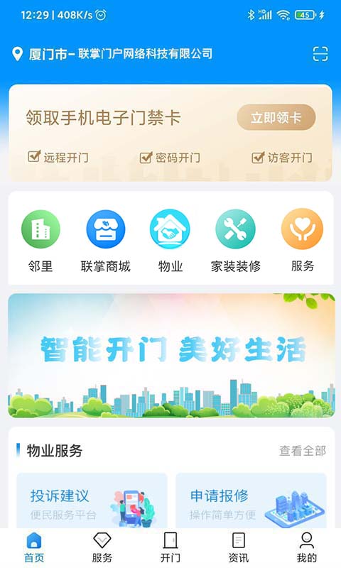 联掌门户app下载软件_下载联掌门户app免费v4.9.16