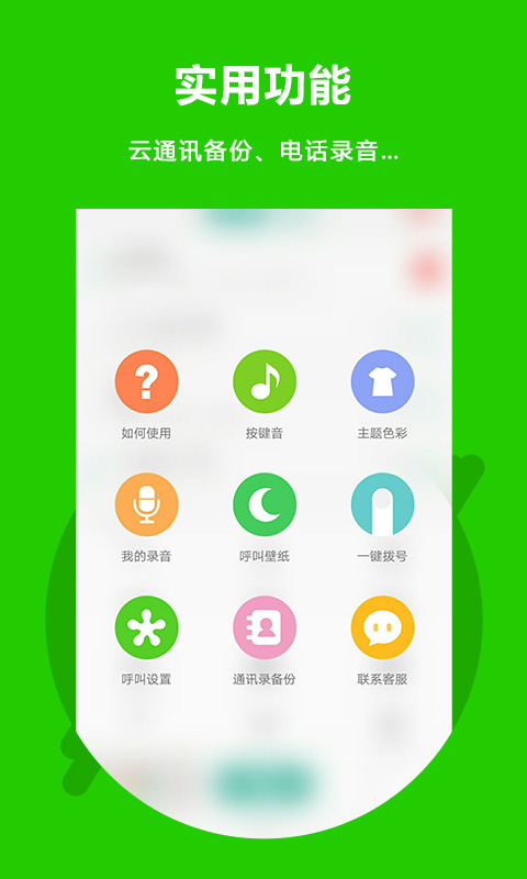 北瓜电话app_下载北瓜电话APPv3.0.1.8