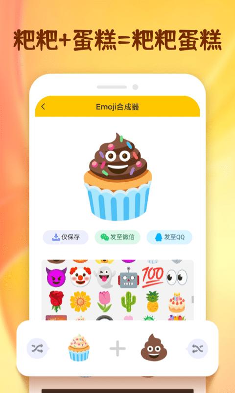 Emoji表情贴纸最新版本下载_最新Emoji表情贴纸appv1.1.6