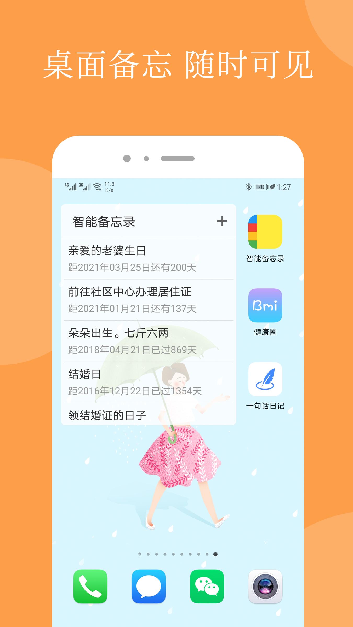 app智能备忘录_智能备忘录软件免费下载v4.8.1