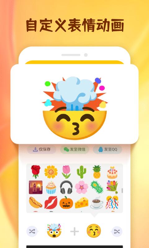 Emoji表情贴纸最新版本下载_最新Emoji表情贴纸appv1.1.6