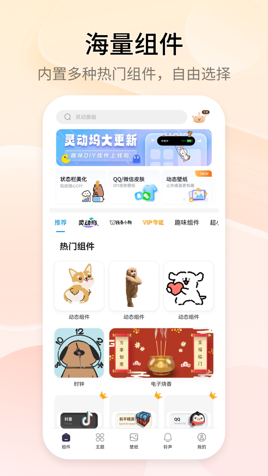 万能小组件手机安装_下载安装万能小组件appv3.6.8