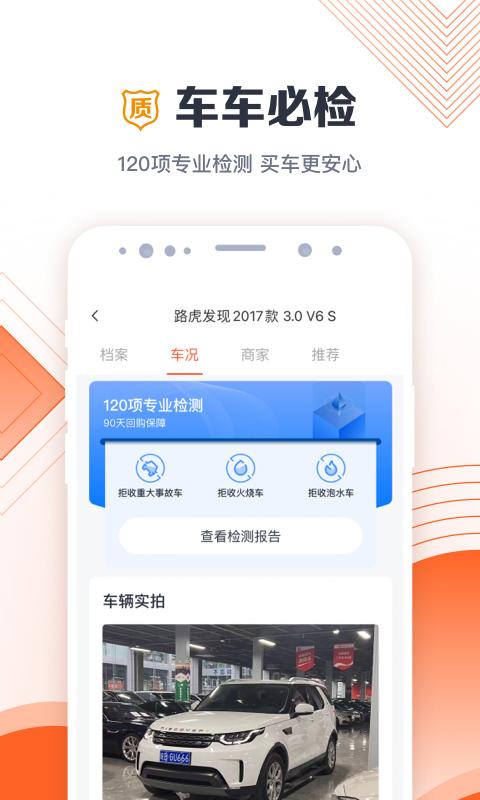 白菜二手车app手机版_下载白菜二手车免费应用v3.6.2